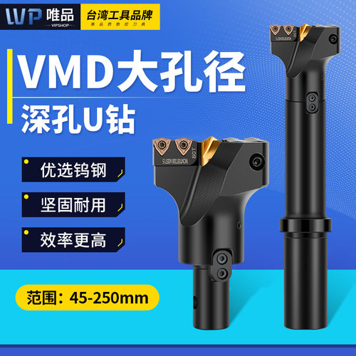 VMD大孔径定心u钻CNC深孔钻暴力钻wc U钻刀杆可转位钻头快速钻u钻