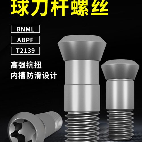 12.9级高强度半圆刀片螺丝T2139 刀杆螺丝R4 R5 R6 R8 R10 R12.5
