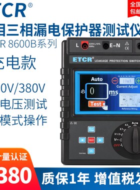 铱泰ETCR8600B漏电保护器测试仪漏电开关测试仪单相220V三相380V