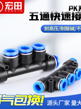 PK五通多管路气动气缸气管快速快插塑料软管接头PK-4/6/8/10/12