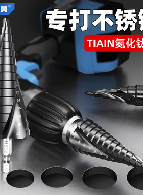 宝塔钻头高硬度金属不锈钢开孔器M35钻铁开口扩孔打孔塔型阶梯钻