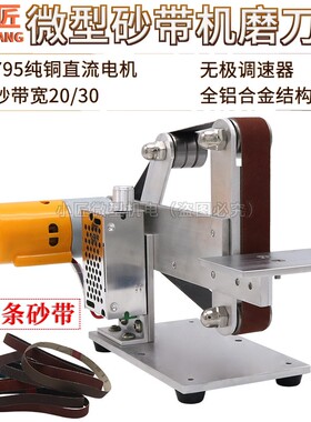 微型砂带机小型迷你抛光家用打磨机台式电动砂纸DIY磨刀开刃V便捷