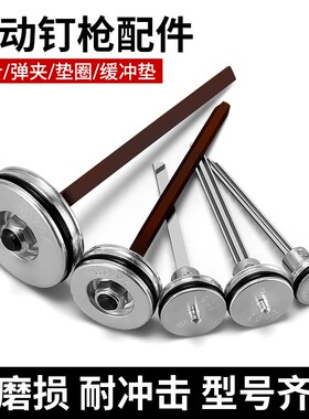 中杰f30气钉枪配件大全t50直钉64钢钉枪1013码钉枪枪针缓冲垫弹夹