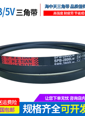 海中天窄V型橡胶三角带SPB1700/5V670  SPB1720/5V680传动带皮带