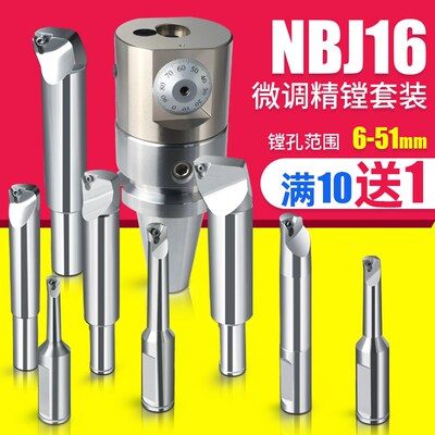 NBJ16精镗刀头套装BT40/50小径微调搪刀可调式镗孔刀加工中心铣床
