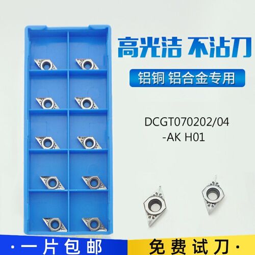 DCGT070202/11T302/070204-AK菱形车铜铝用内孔刀粒数控车床刀片