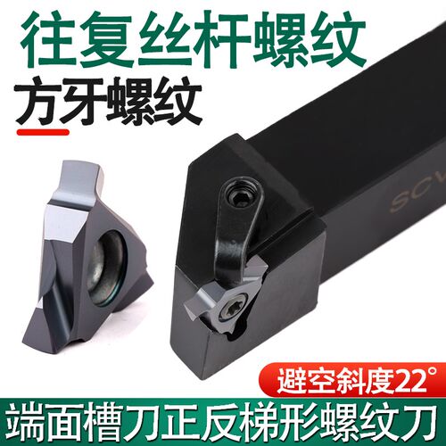 端面槽刀往复螺纹丝杆立装方牙矩形梯形螺纹刀粒数控车床合金T型