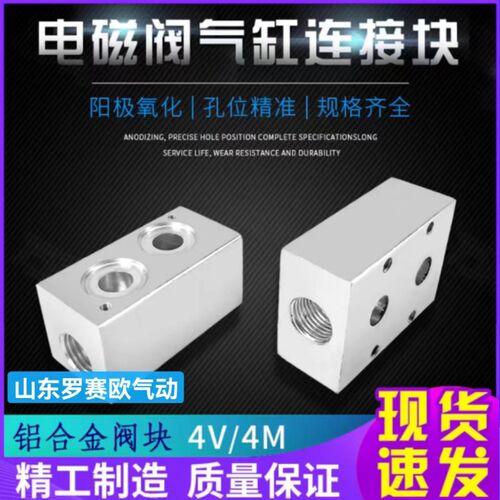 电磁阀阀板底座4M210底座4M310底座4M410底座4V210底座4V310底座
