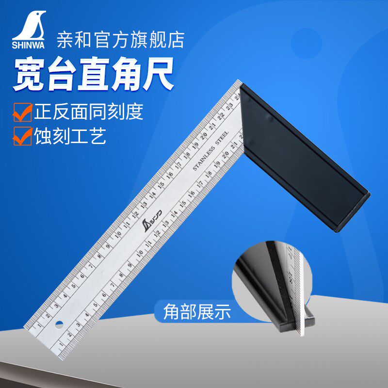 日本亲和企鹅牌铝台宽台直角尺不锈钢尺竿20-30cm正反同刻度62286