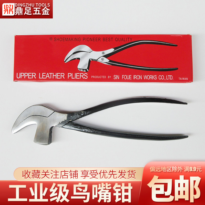 高碳钢鸟嘴钳鞋厂 拉帮钳腰帮钳手工掹鞋钳制鞋修鞋工具弯嘴钳子