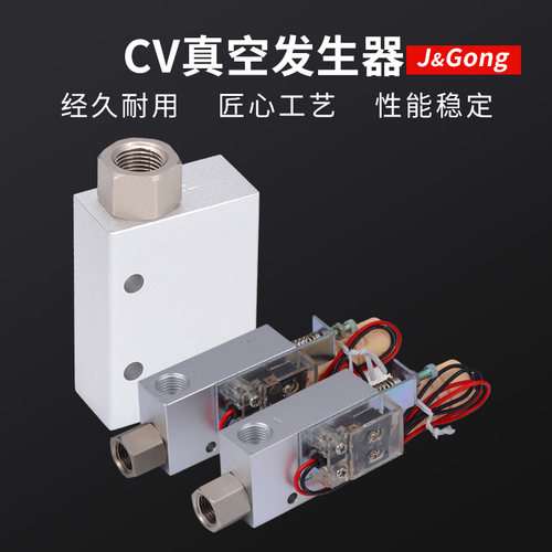 真空发生器CV-15/25HS ZK负压发生器吸盘控制真空阀气动大吸力
