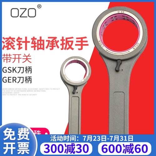 轴承滚珠滚针开关轴承扳手数控GER SK高速刀柄扳手27 30 40 48 50