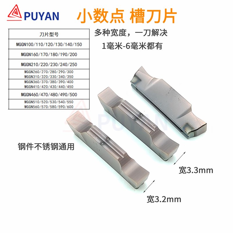 小数点8精磨切槽刀片MGGN/310/320/330/340/350/400/JM/扣割槽刀