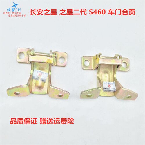 适用于长安之星2二代6350 637163636360前门合页铰链车门合页铰链