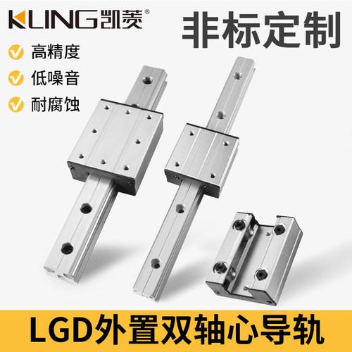 LGB/LGD外置双轴心直线导轨滑道滑块滑轨轨道高速滚轮铝型材滑台