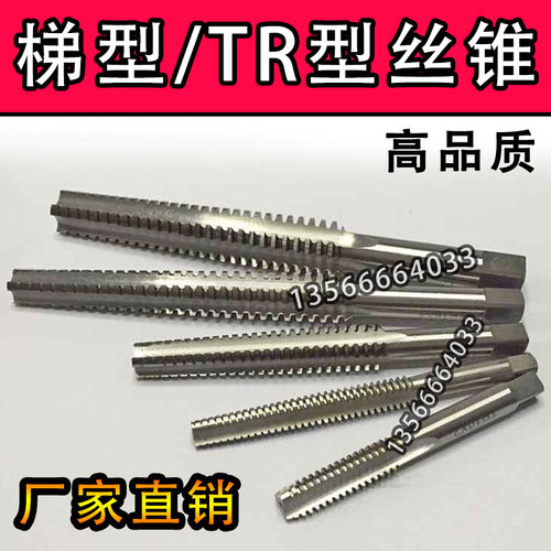 T型螺纹机用丝锥梯形梯型螺纹丝锥丝攻TR 8 10*2*3 12*14*2-25*5