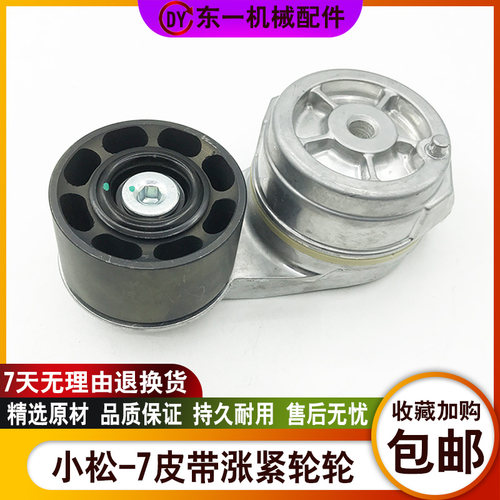 挖掘机小松PC120 200 210 240 360-6-7-8皮带涨紧轮康明斯发动机