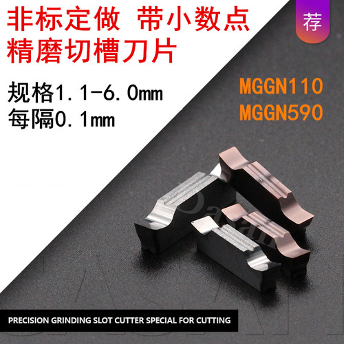 定制带小数点精磨切槽刀片MGGN350-JM DM9030 1.0--5.9mm间隔0.1