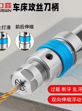 数控车床加工中心攻丝刀柄伸缩过载保护双向浮动乱牙扭力柔性攻牙