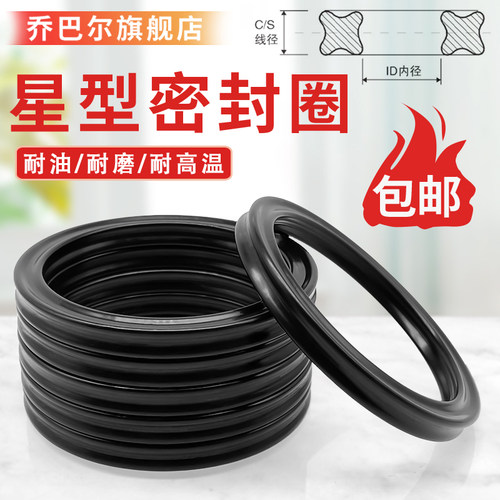 星型圈X型密封圈内径2.9-133.07粗细1.78磨氟胶丁晴材质经久耐用