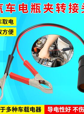 车载点烟器插座车充电瓶夹子转母座纯铜汽车电源大功率插孔电源线