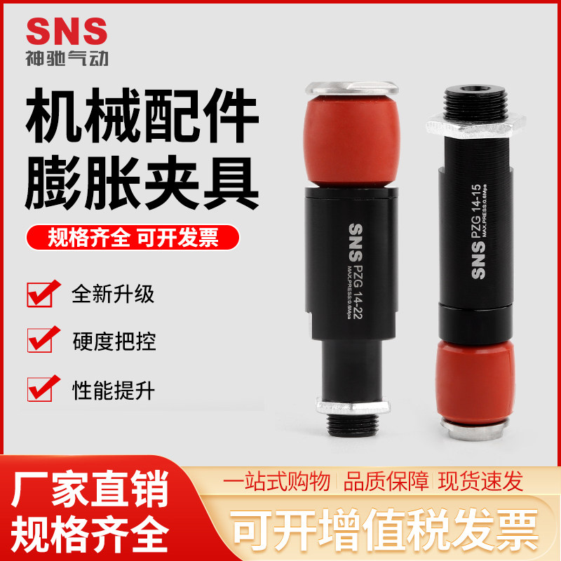 sns神驰机械手pzg膨胀气缸圆柱内撑硅胶膨胀夹具气动14-10-15-20