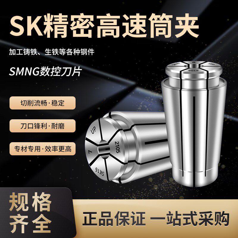 高精UP弹簧夹头SK6 SK10 SK13 SK16 SK20 SK25刀柄锁嘴弹性筒夹