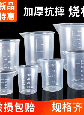 塑料烧杯透明带刻度实验工具量筒50 150 300 500 1000ml 无柄量杯