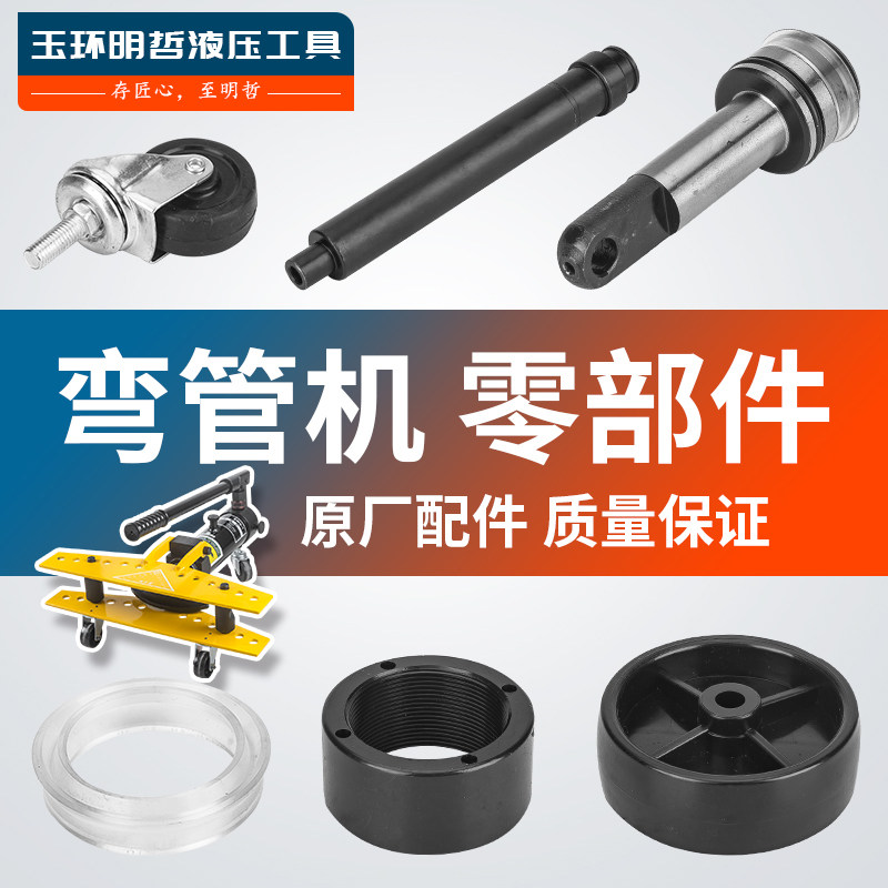 手动液压弯管机分体配件2寸1寸弯管机油封 油封 主轮 支撑轮 油封