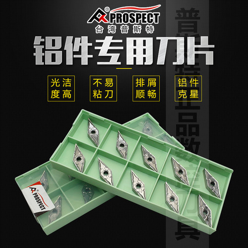 台湾普斯特铝件专用刀片 VNMG160402/04/08-HA K01/PCD