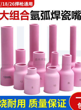 氩弧焊枪配件WP-27自动焊WP-12/17/18/26滤网瓷嘴53N88保护套喷嘴