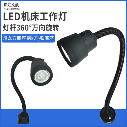 led机床工作灯数控车床220V 24V磁力灯强磁万向调节工作照明灯