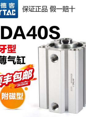 亚德客原装小型超薄型气缸带磁SDA40X5X10X15X20X25X30X35X40-S