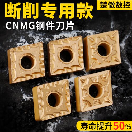 升级款数控菱形刀片cnmg120404/08钢件断屑款硬质合金车刀头刀粒