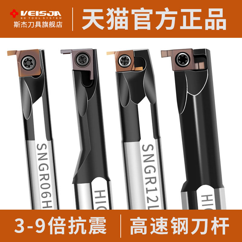 VEISJA高速钢SNGR镗小孔径内切槽刀HIGER0808A/1010B内挖勾槽刀杆