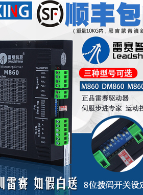 雷赛驱动器 M860 DM860 M860C 86二相步进电机驱动器原装全新现货