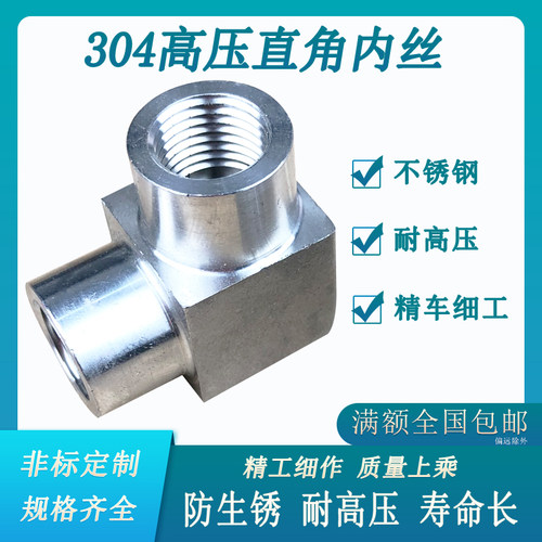 304不锈钢内丝接头耐高压L型内牙弯头直角接头1分2分3分4分6分