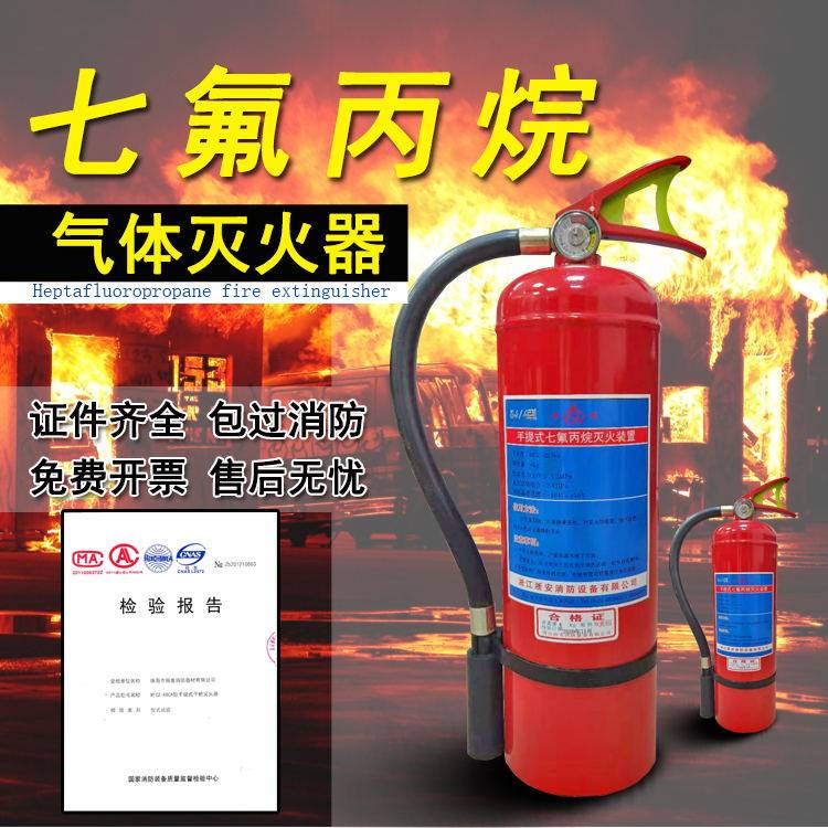 浙安手提式4kg七氟丙烷悬挂式4kg6kg8kg10kg办公室厂房气体灭火器