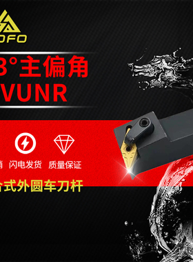 93度数控尖刀刀杆MVUNL/MVUNR1616H16/2020K16/2525M16/3232P16