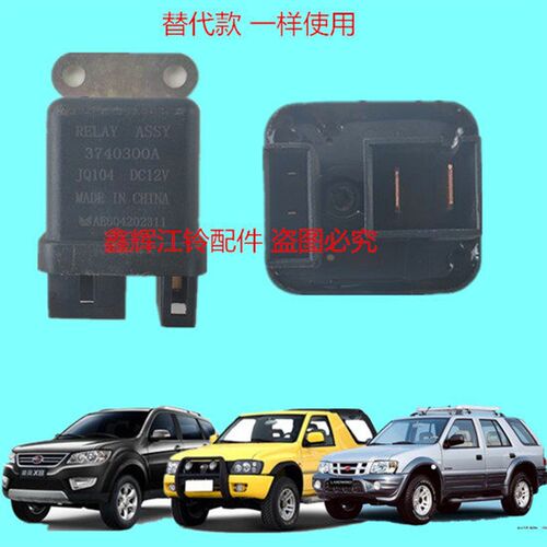 陆风X6X8X9配件 启动机 继电器 起动机继电器  正品保证