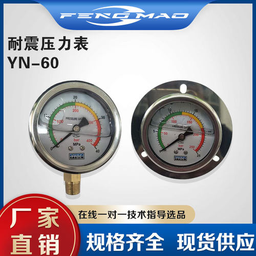耐震压力表YN60油压表0-70/100/150/250/350/400KG 径向
