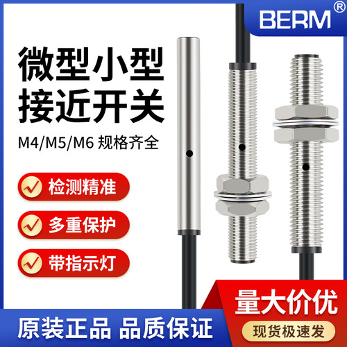 M4 M5 M6微型小型接近开关传感器LJ5A3-1-Z/BY三线NPN常开PNP NO