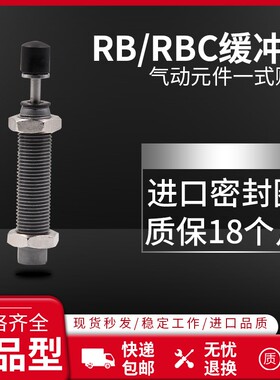 油压液压缓冲器RB/RBC0604/0806/1006/1007/1411/1412/2015阻尼器