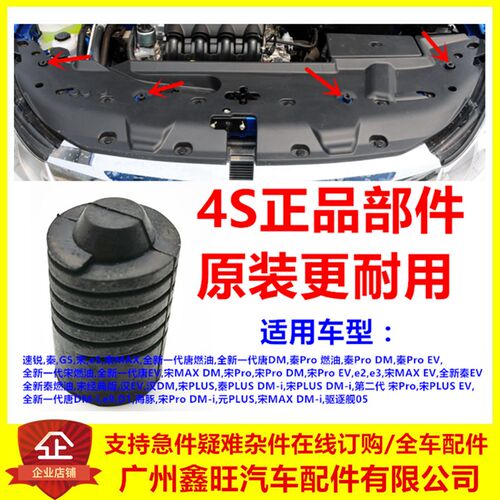 适用于比亚迪速锐前机盖缓冲胶 e5秦G5唐宋汉前舱胶垫 引擎盖橡胶