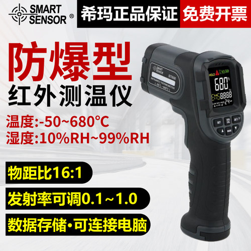 希玛防爆红外线测温仪ST650本安型电子化工厂高精度带湿度测温枪