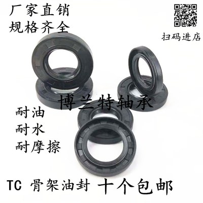 TC骨架油封 15x28x7 16x28x7 16x28x8 17x28x8 17x29x5 10x30x10