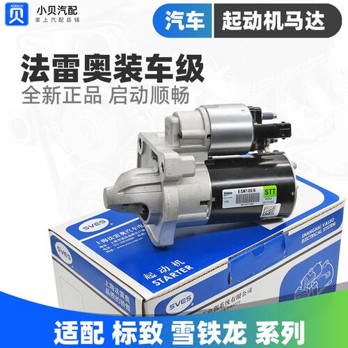 适配4008标致3008雪铁龙C4L新408 508 308天逸C5起动机C6启动马达