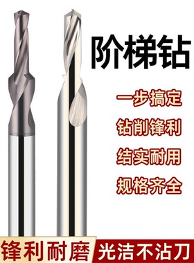 二级直柄阶梯钻台阶钻头螺丝沉头钻头二级钻子母钻头沉孔钻 M3-12