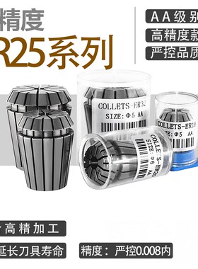 AA级筒夹 ER25 1-16 精度0.008 高精ER夹头 雕刻机夹头刀柄夹头