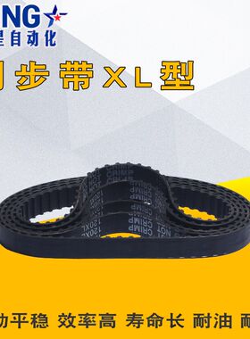 橡胶同步带XL同步皮带424XL 430XL 432XL434XL438XL 450XL 460XL